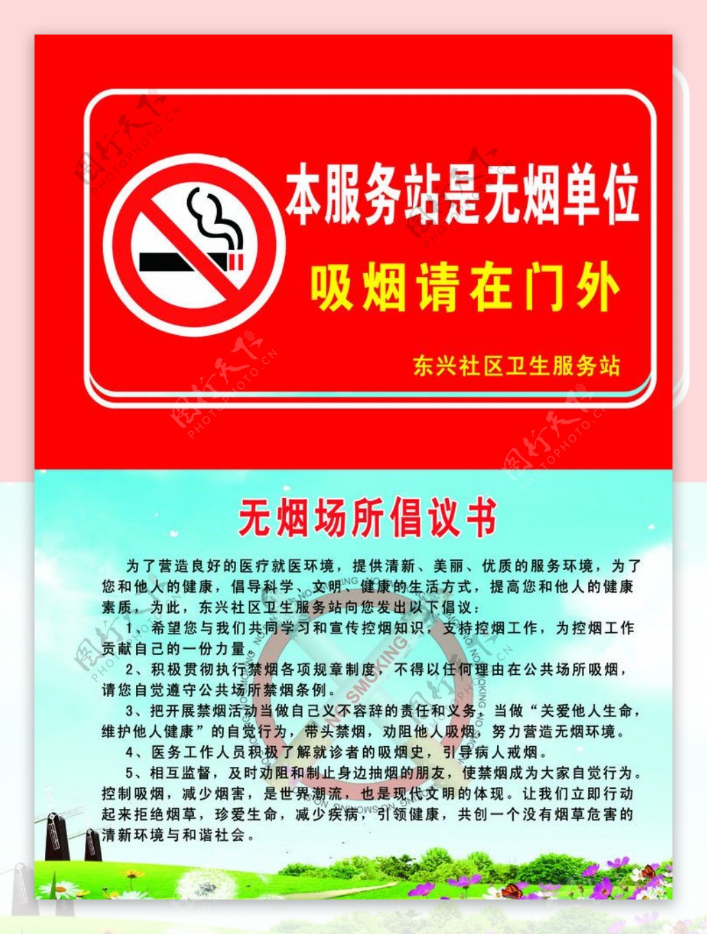 禁烟倡议书图片