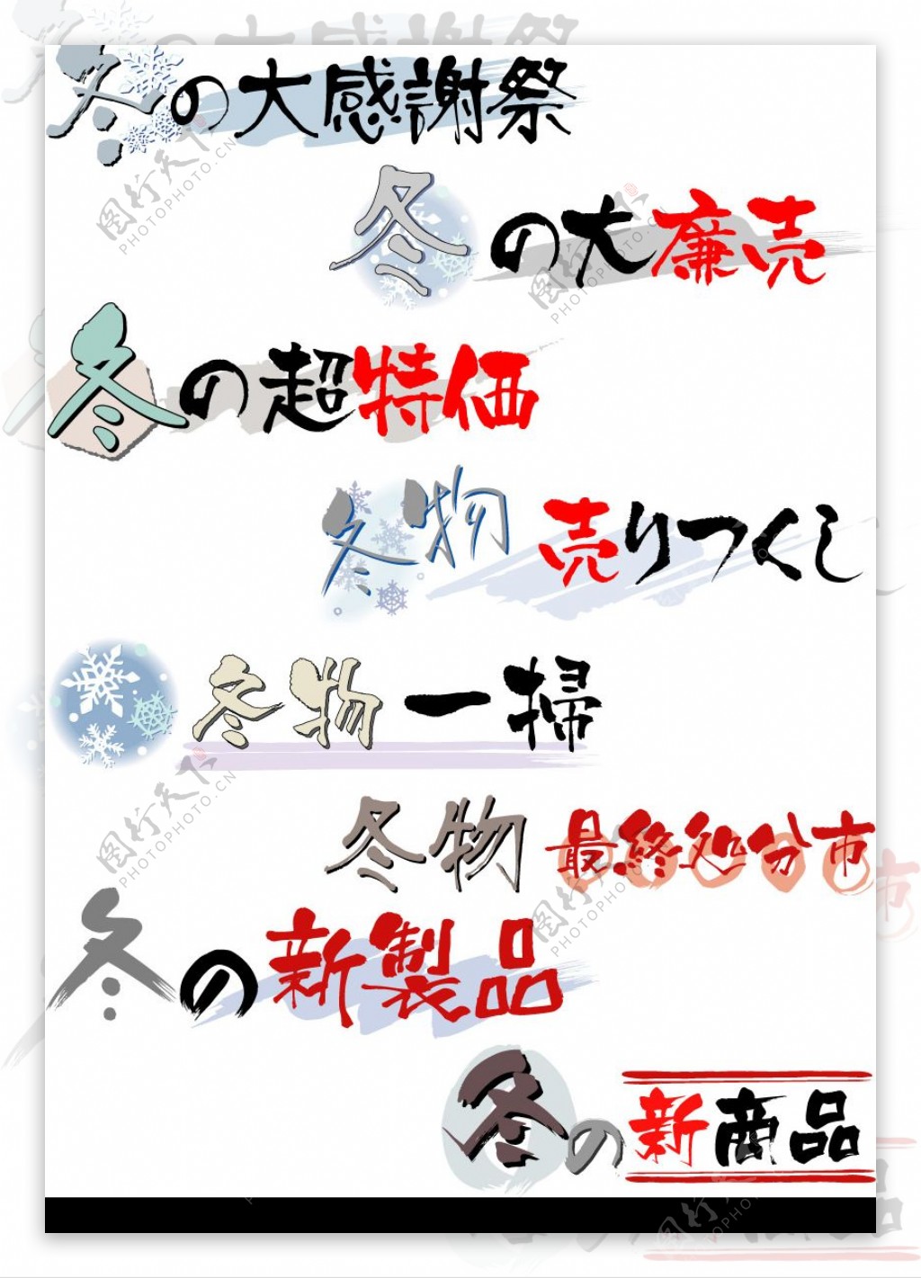 POP矢量字模图片