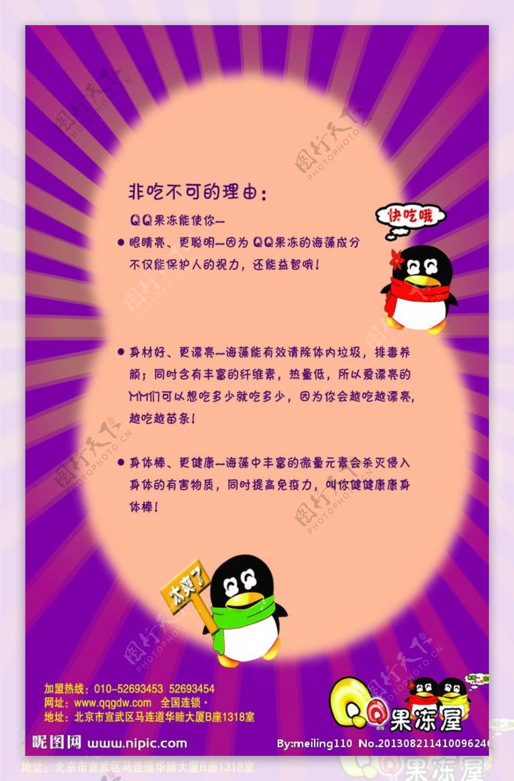 QQ果冻展板图片