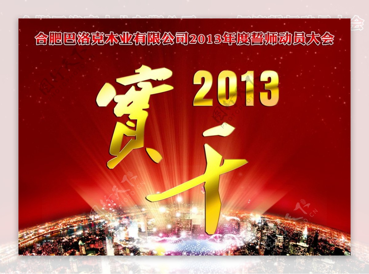 2013年会背景图片