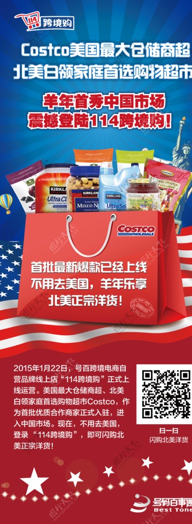 costco介绍图片