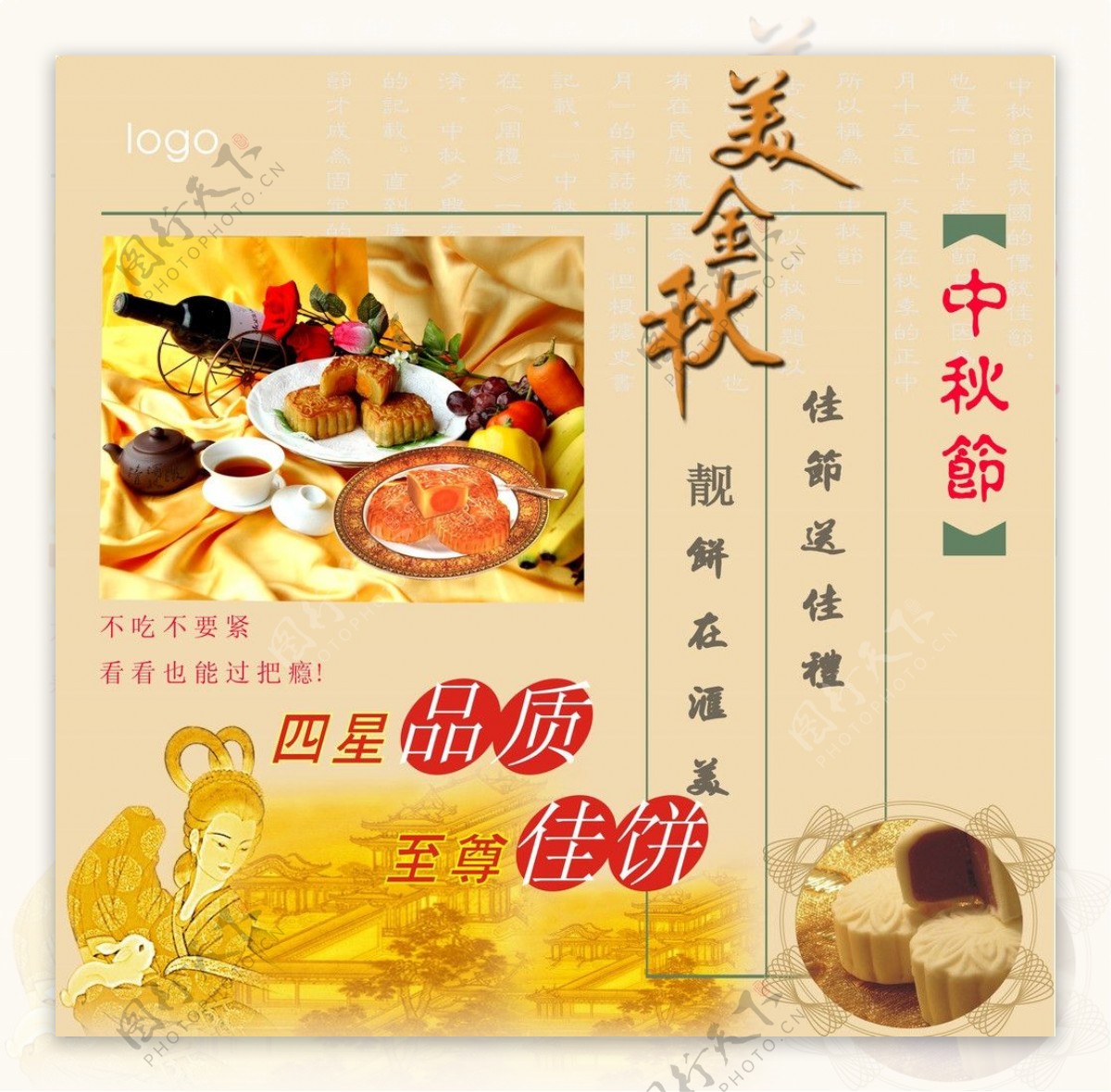 中秋节月饼宣传画图片