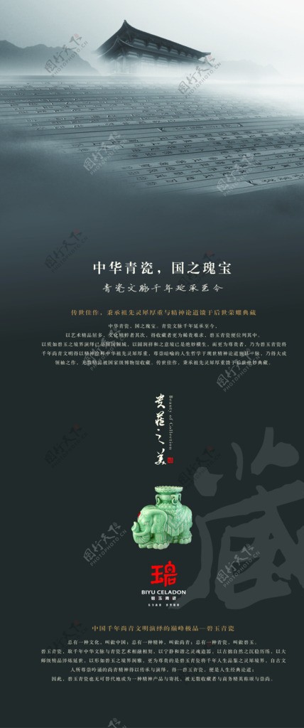 碧玉青瓷宣传海报图片