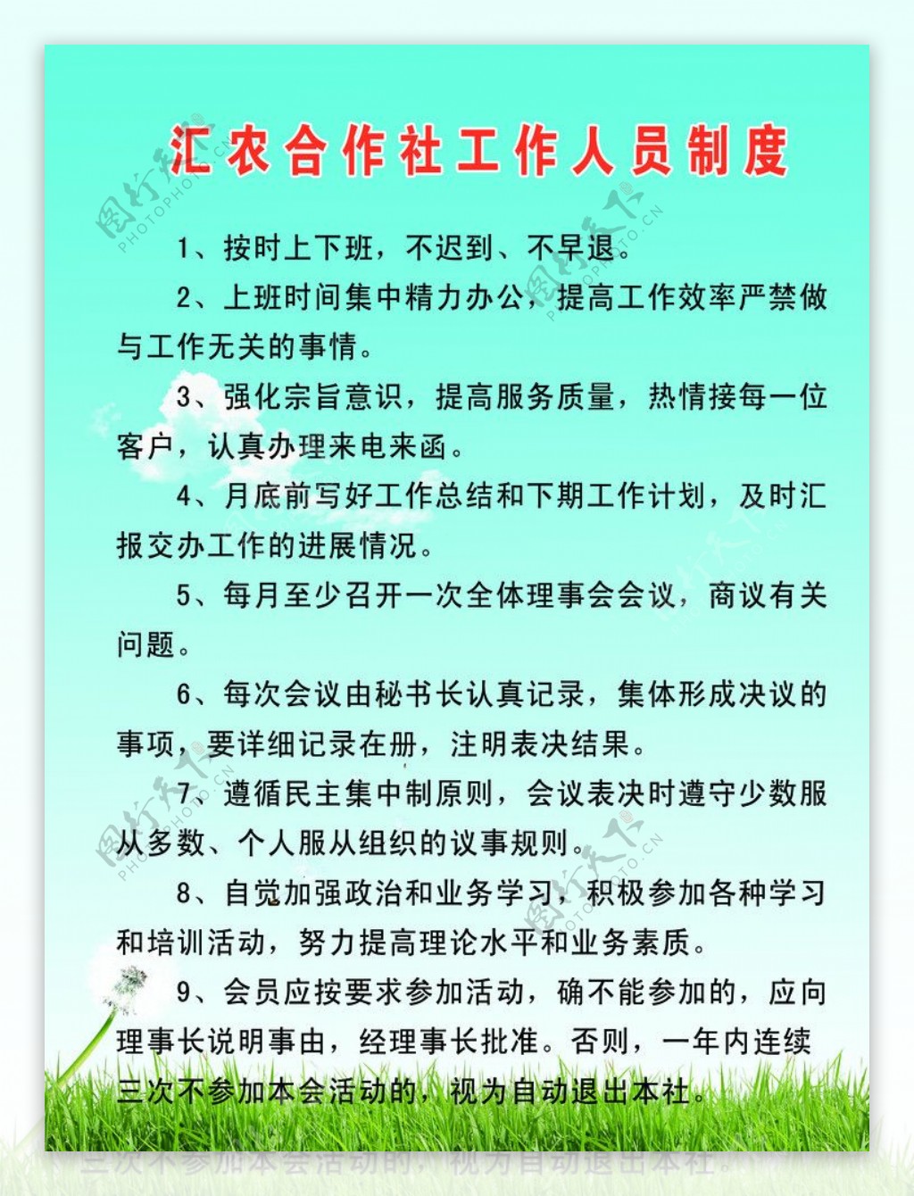 工作人员制度制度图片