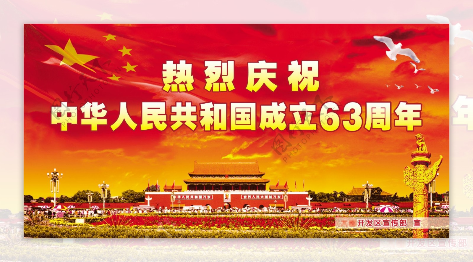 国庆节广告图片