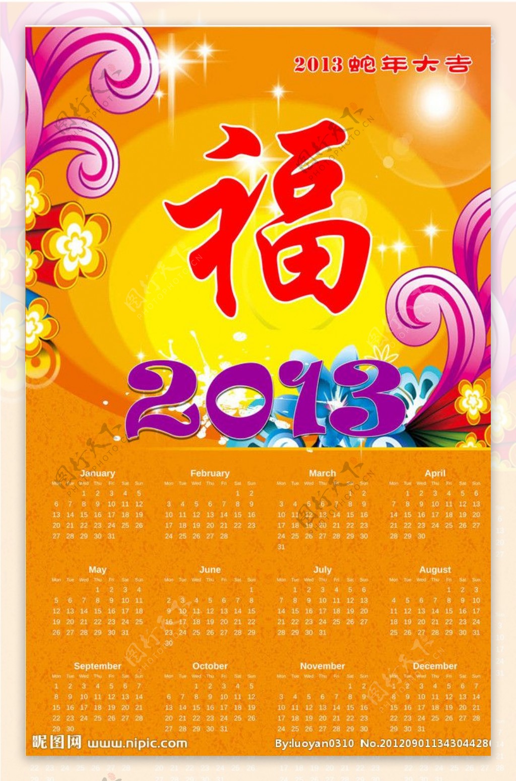 2013年日历图片