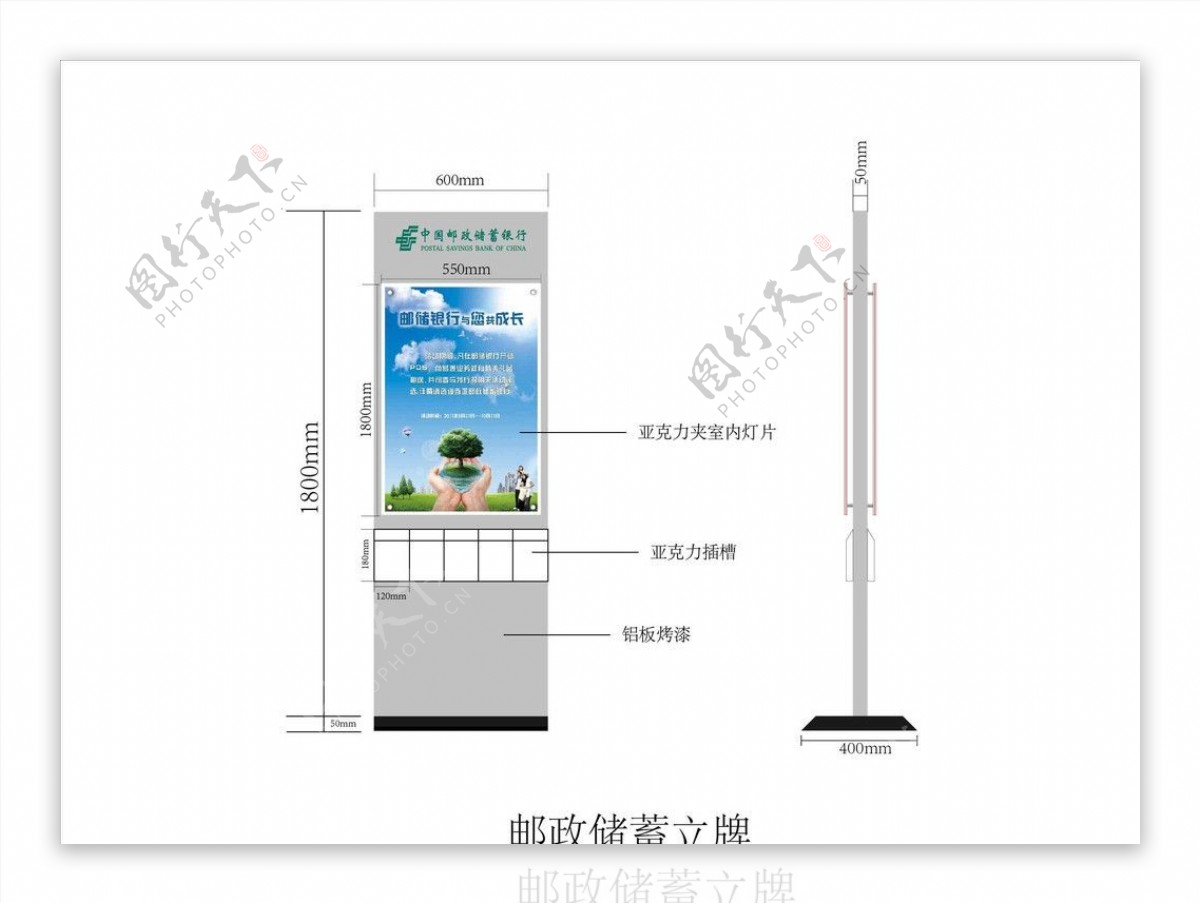 邮政储蓄立牌图片