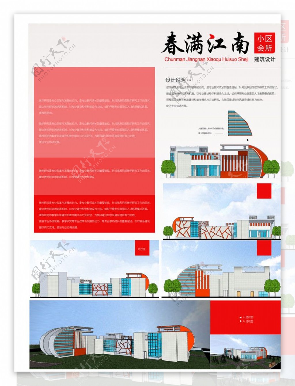 建筑展板图片