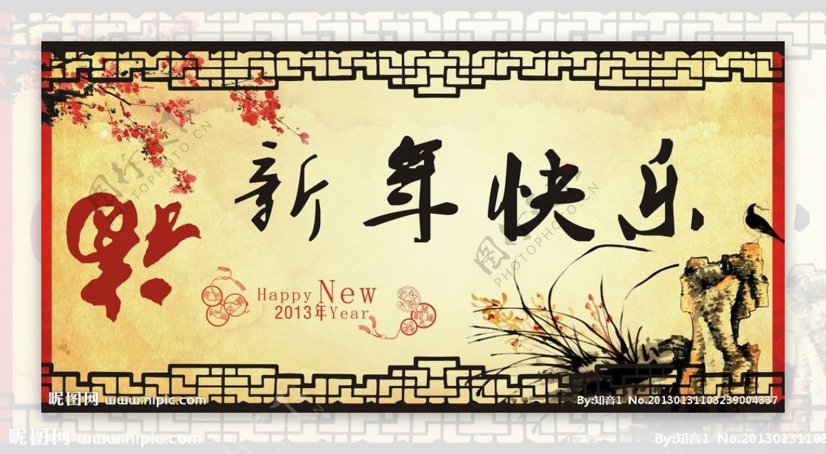 新年快乐图片