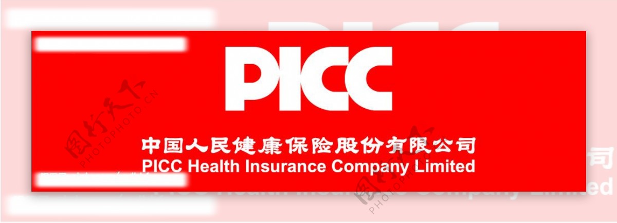中国人民健康保险股份有限公司图片