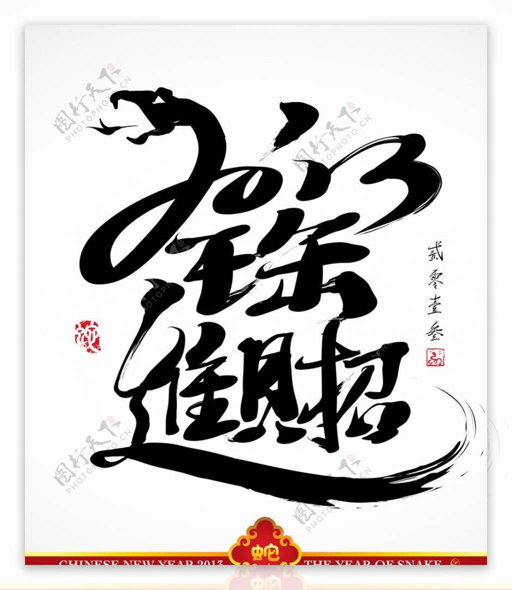 2013春节新年海报招财进宝图片
