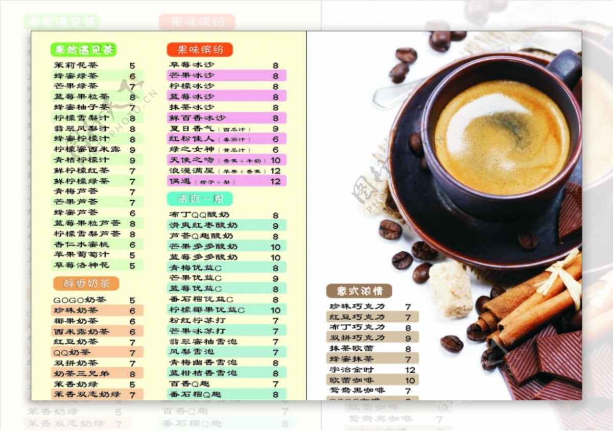 茶饮店价格表图片