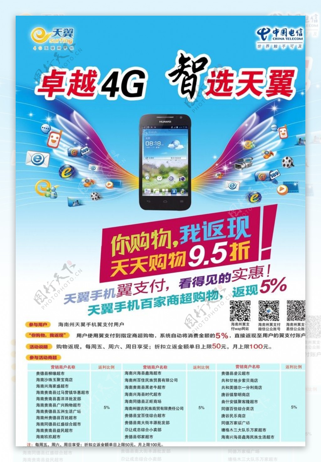 翼支付4G图片