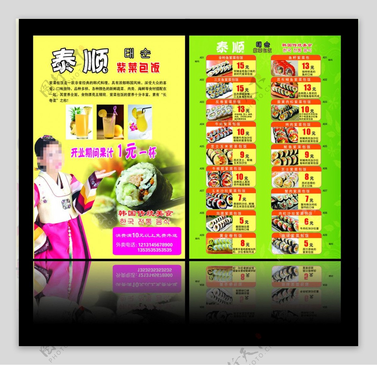紫菜包饭设计图__海报设计_广告设计_设计图库_昵图网nipic.com
