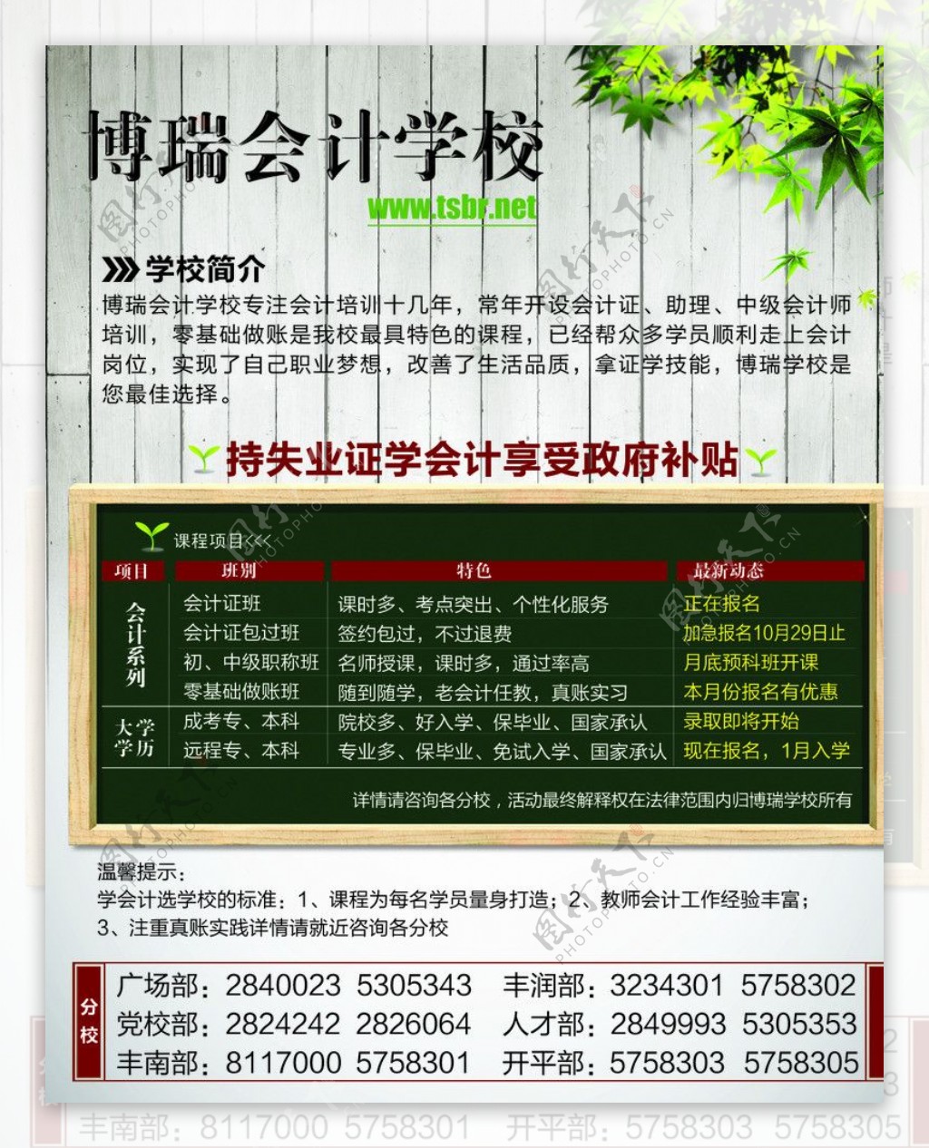 博瑞会计学校图片