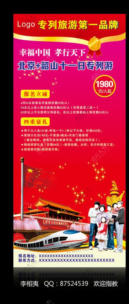 北京旅游红色专列图片