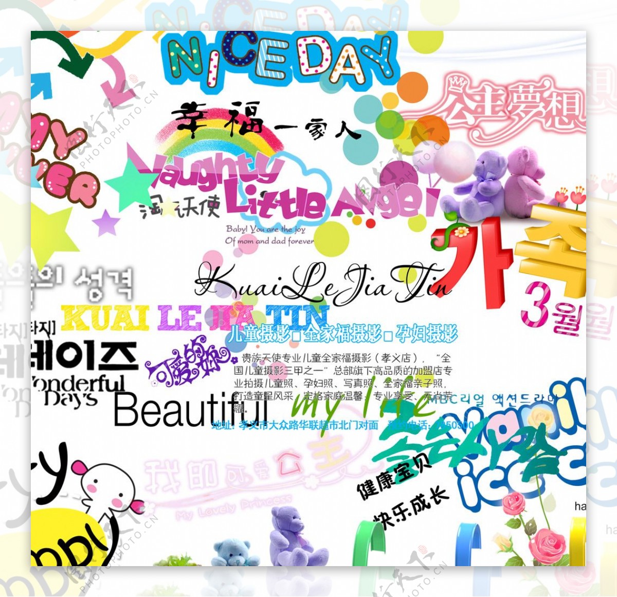 韩式儿童像册字模图片