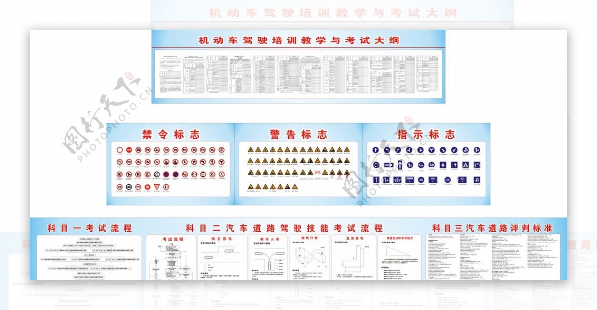 2015年驾校教学全部图标图片