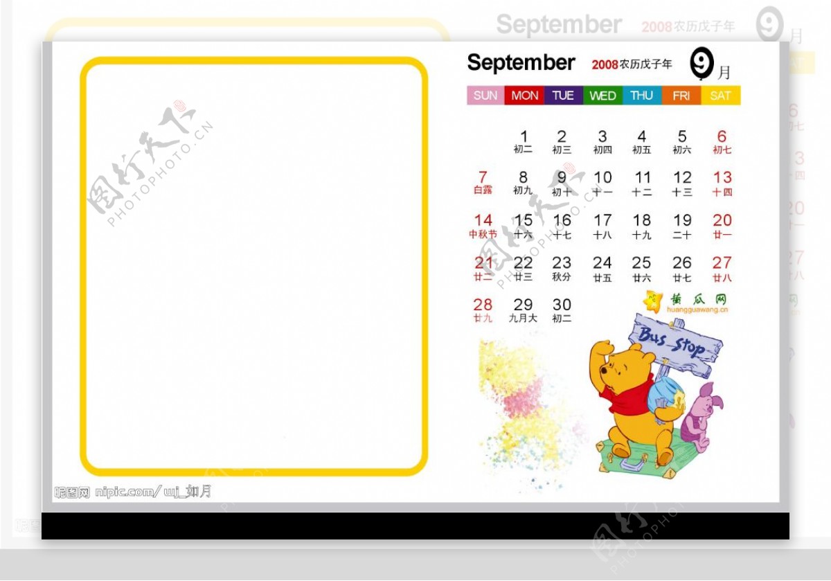 2008迪士尼小熊维尼日历模板09图片