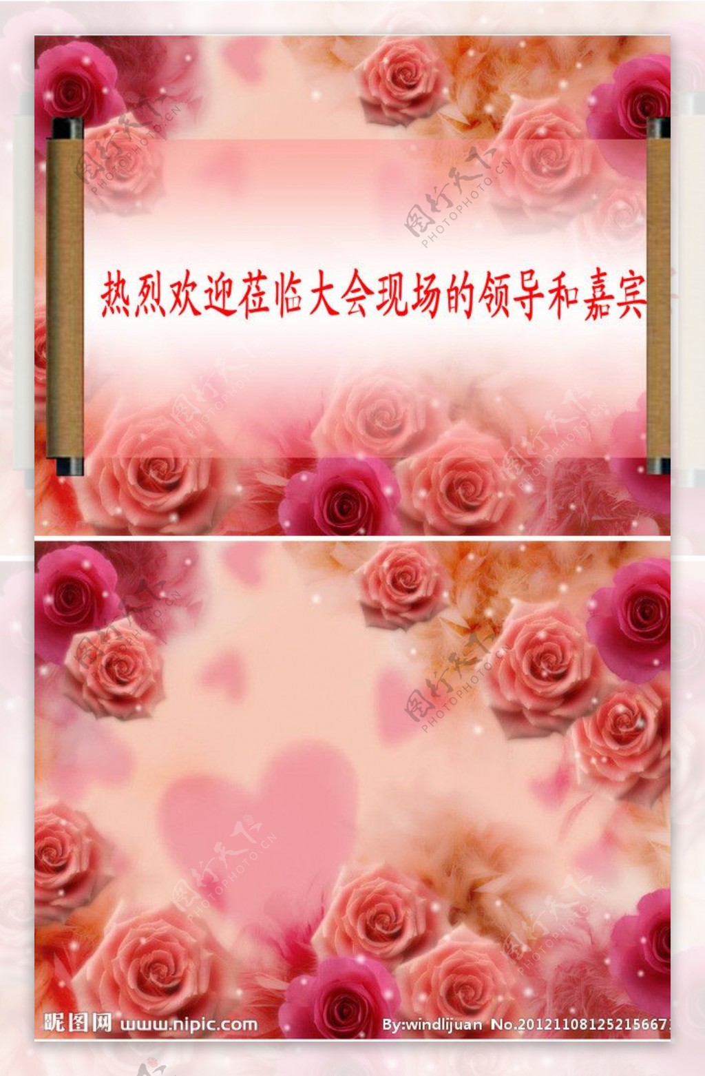 粉红玫瑰卷轴PPT模板图片