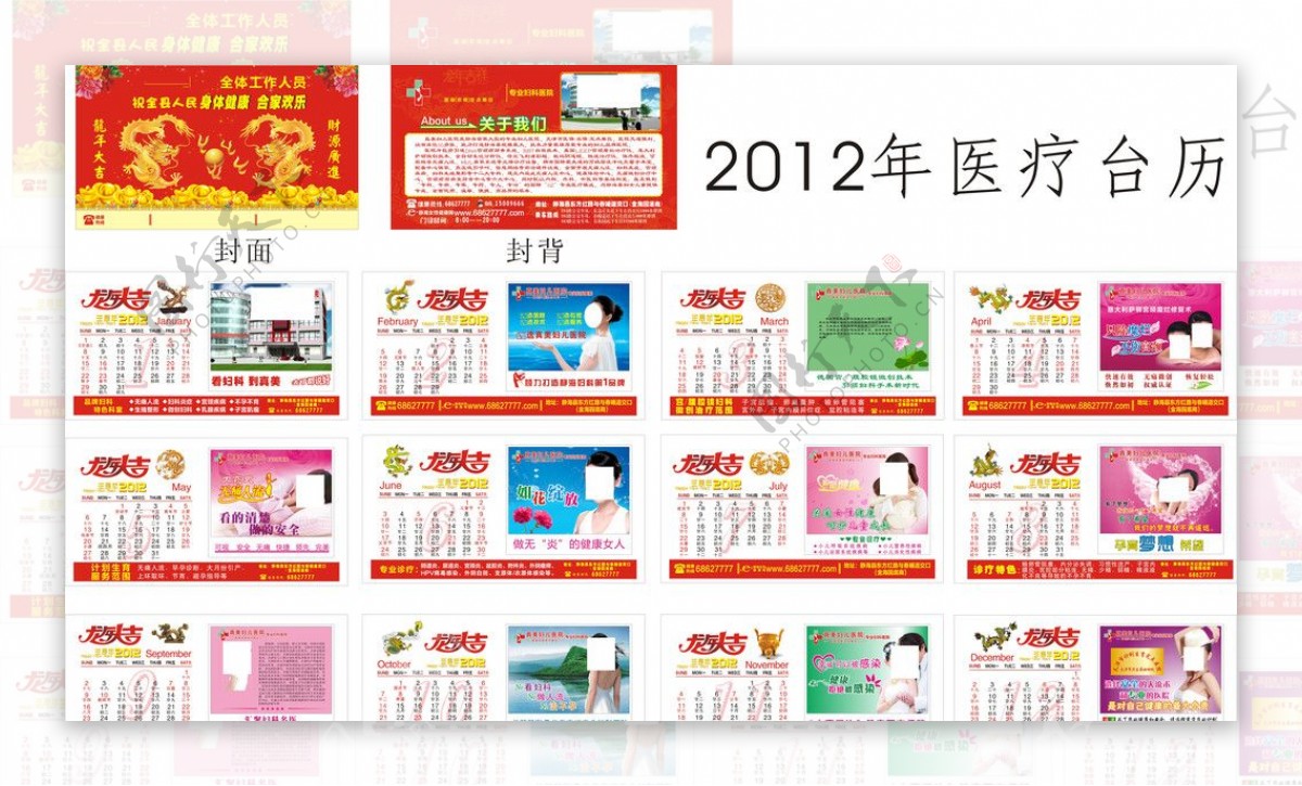 2012年台历图片