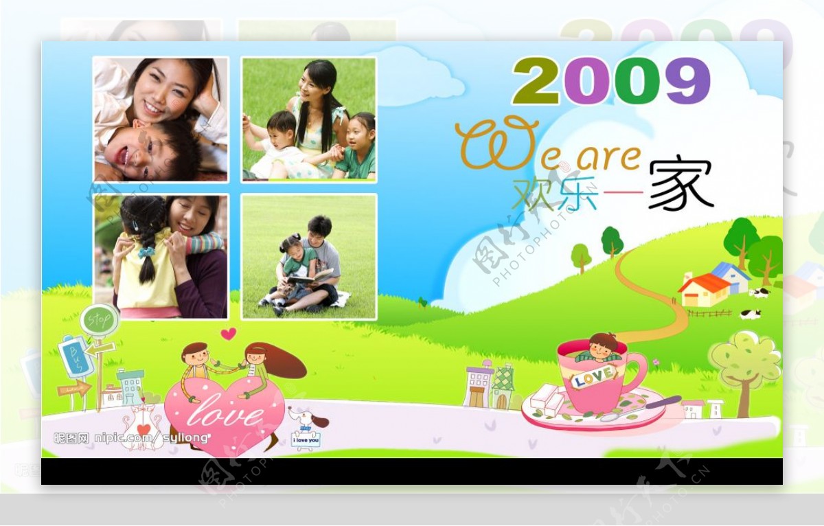 2009年台历封面图片