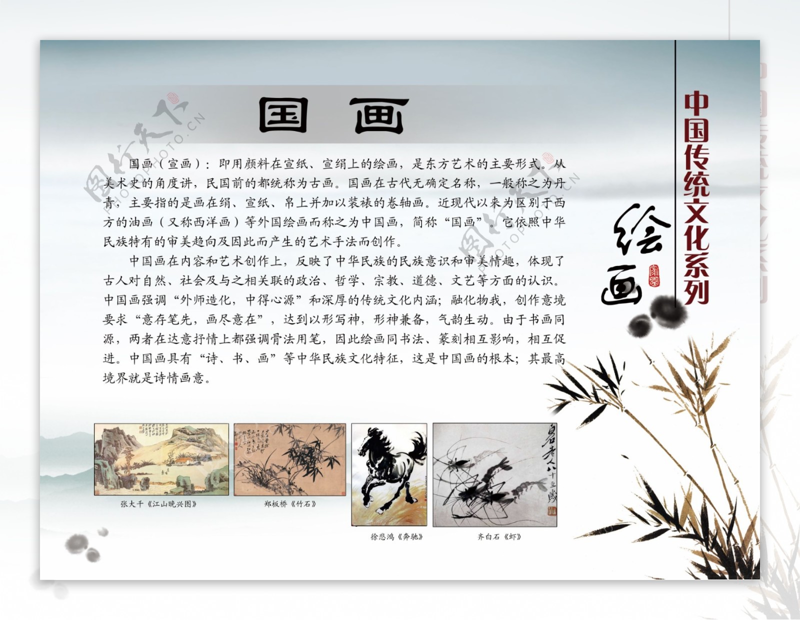 中国传统文化绘画图片