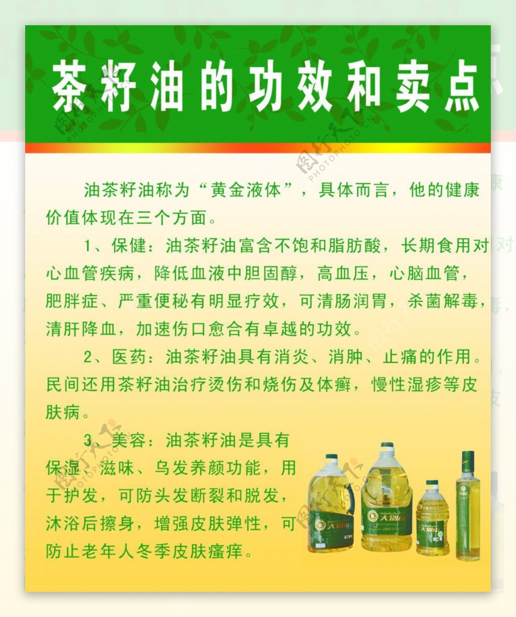 茶籽油的功效图片