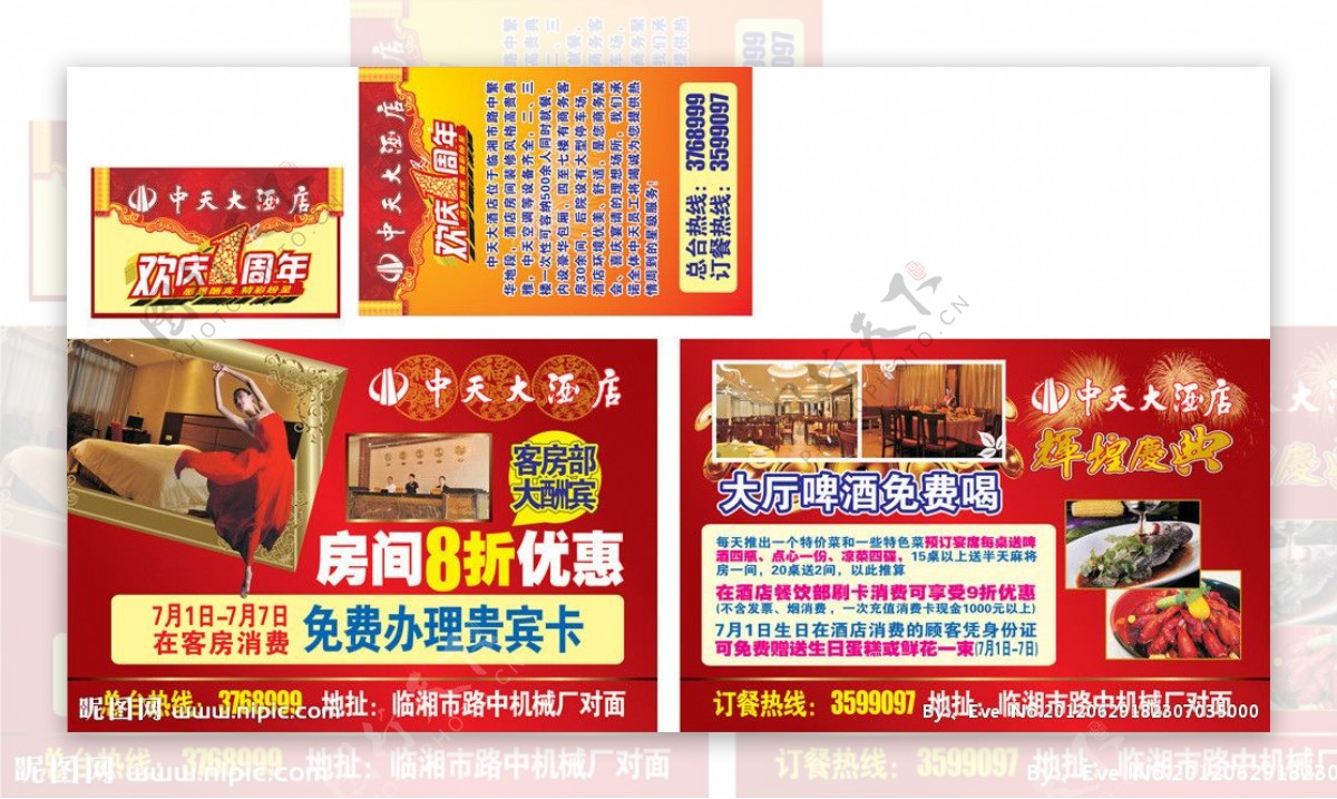 中天大酒店周年庆宣传车广告图片