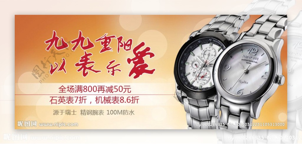 九九重阳节手表广告图图片