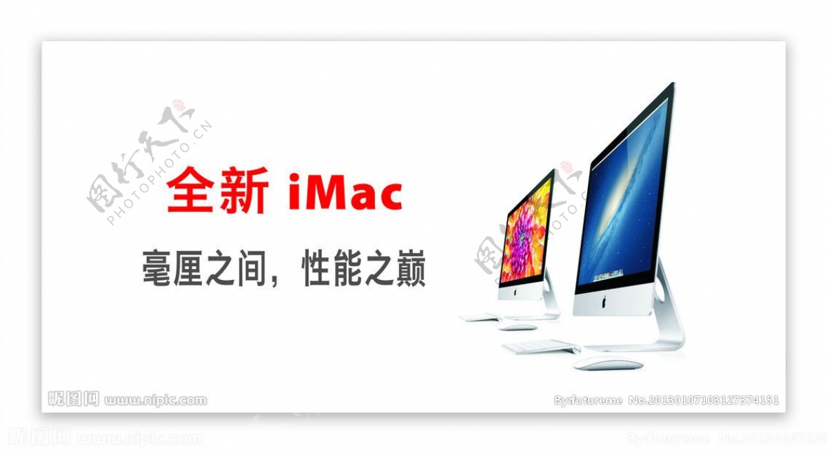 全新iMac电脑图片