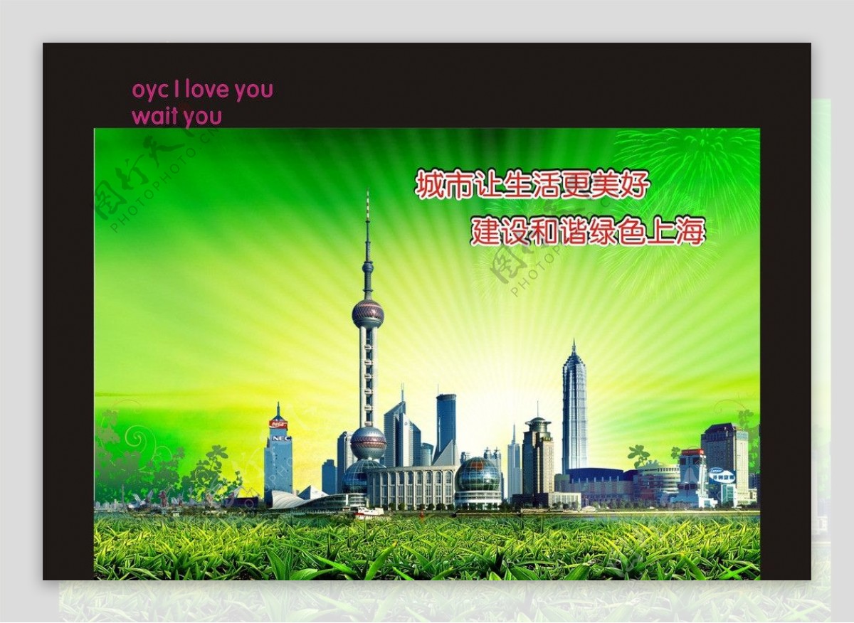 和谐生态上海展板背景图片