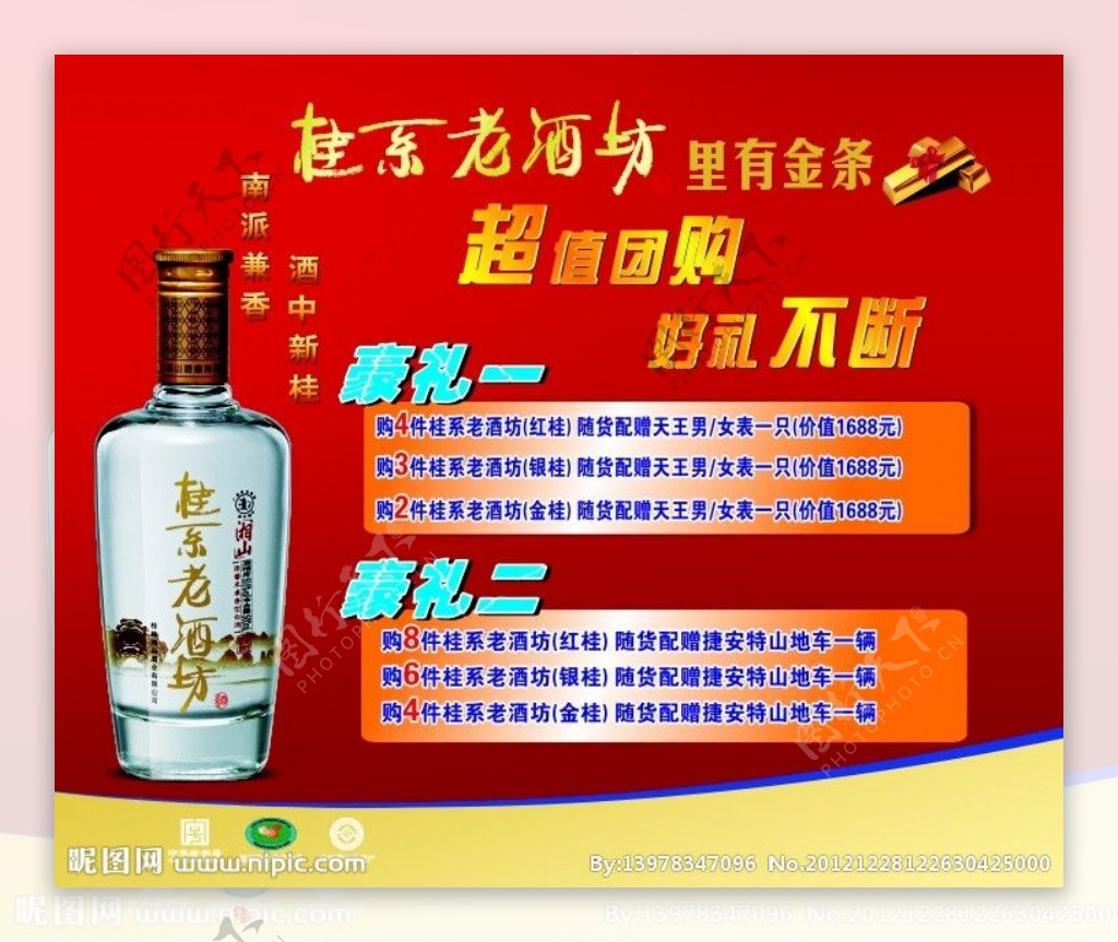 桂系老酒坊图片