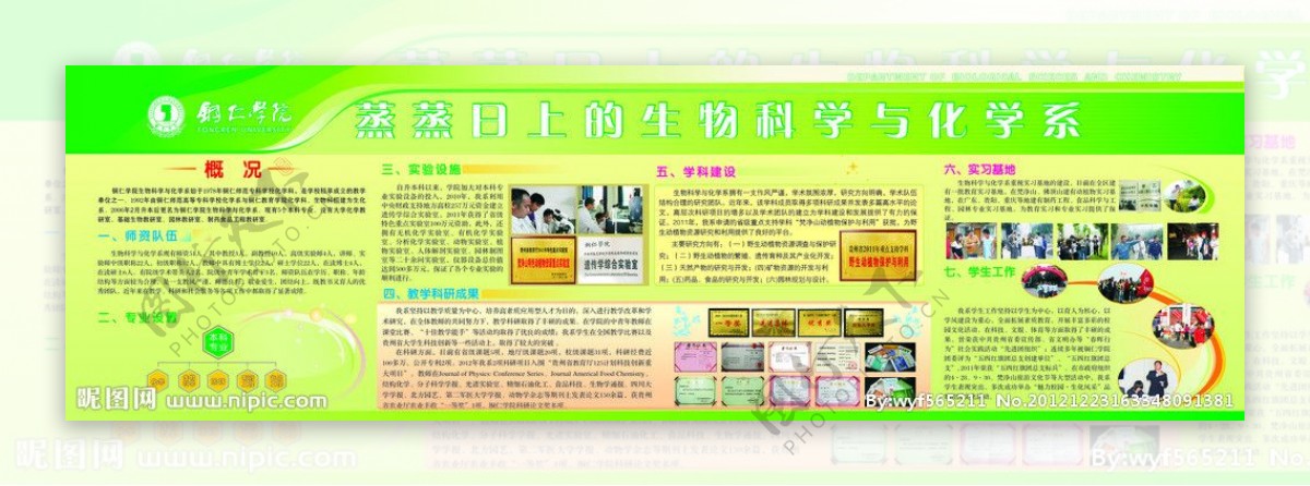 铜仁学院生物科学与化学系概况图片