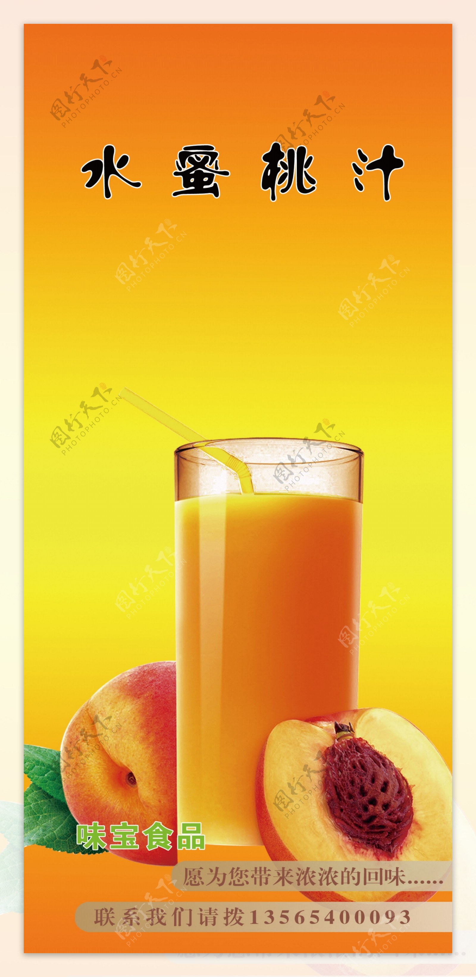 水蜜桃汁饮料贴图片