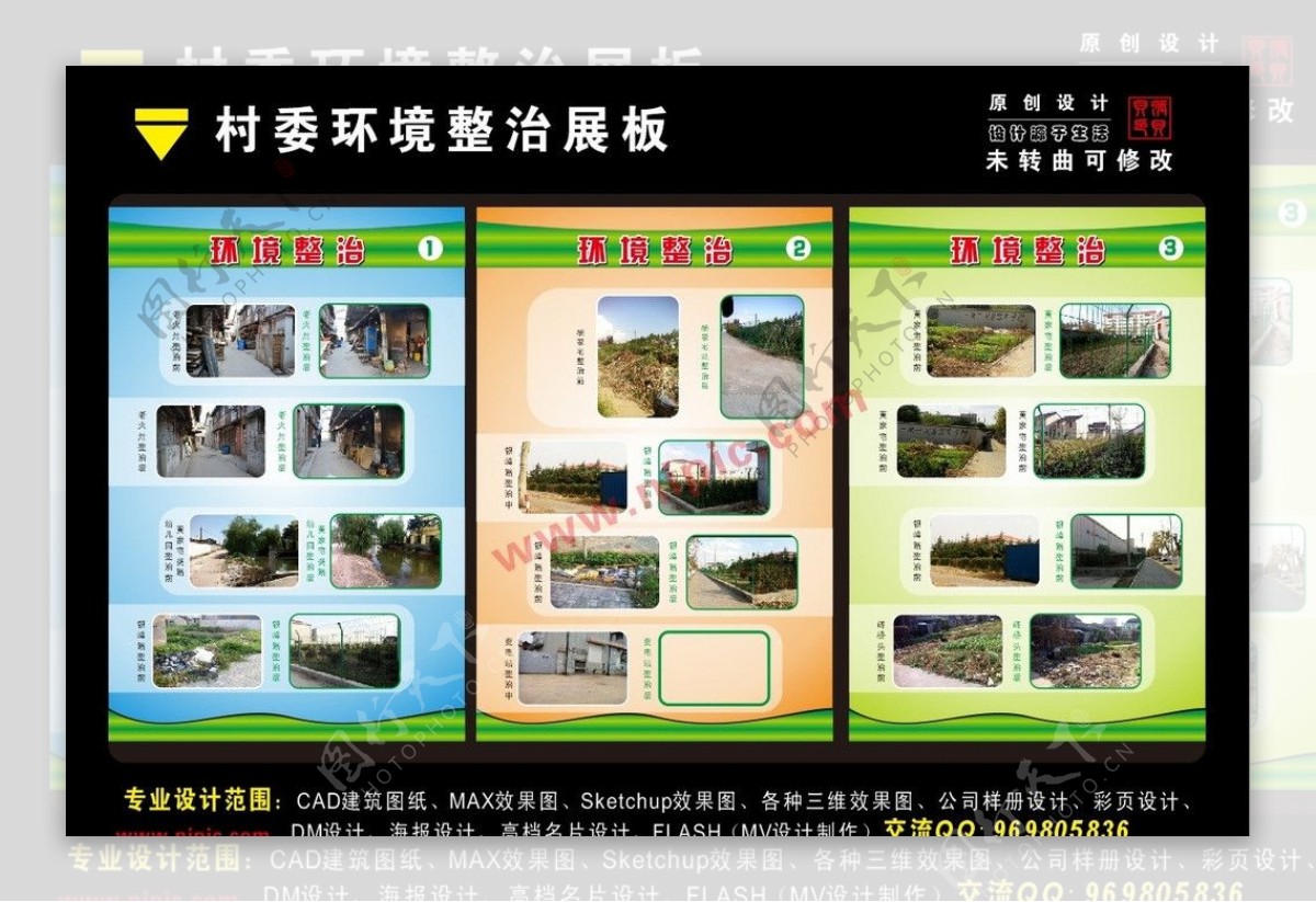 村委环境整治展板图片