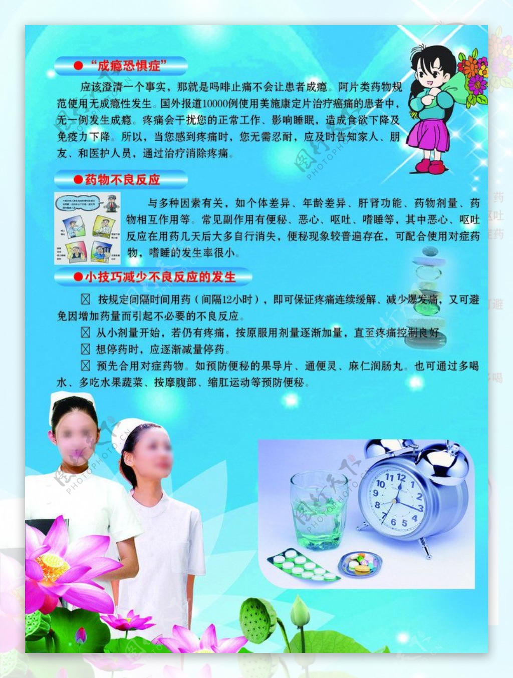 药品恐惧症图片