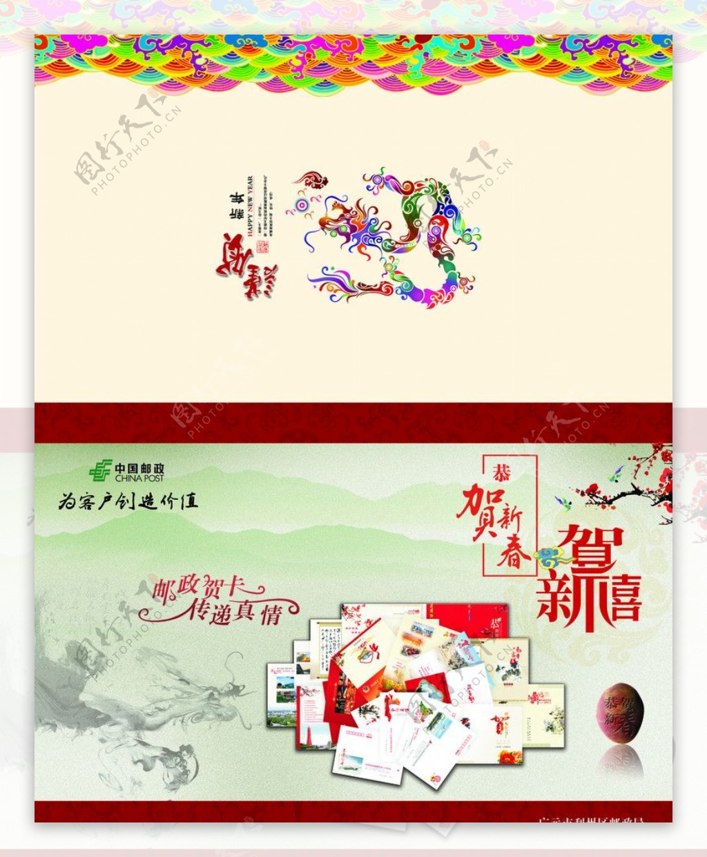 中国邮政龙年春节贺卡图片