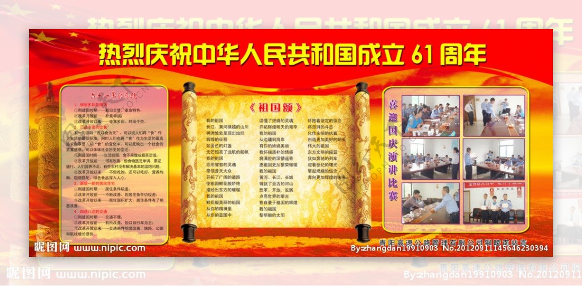 中华人民共和国成立61周年展板图片