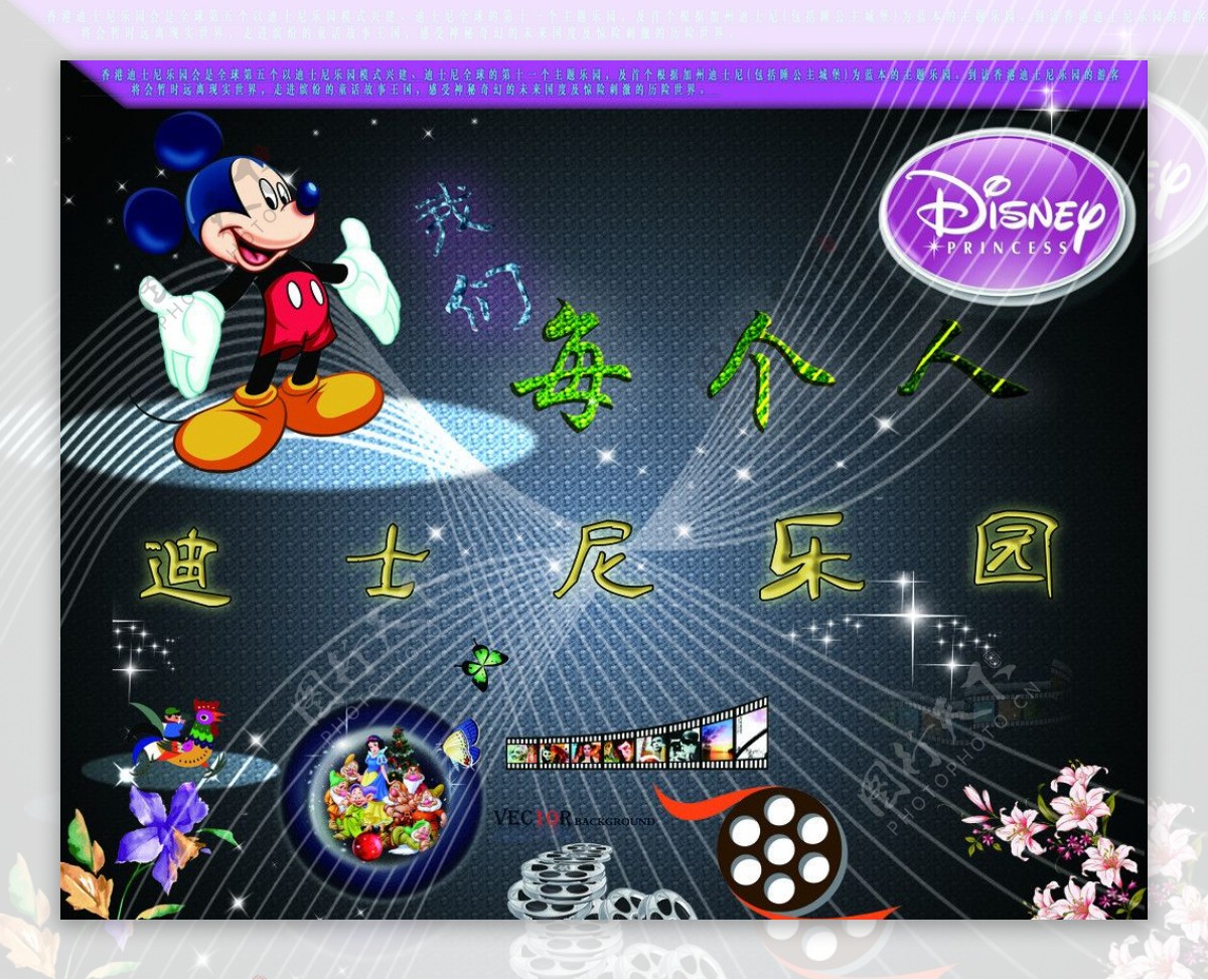 迪士尼乐园展板图片