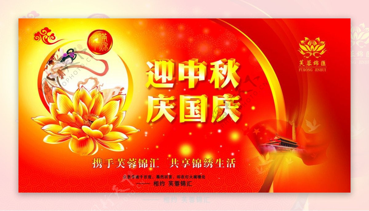 中秋国庆节宣传海报图片