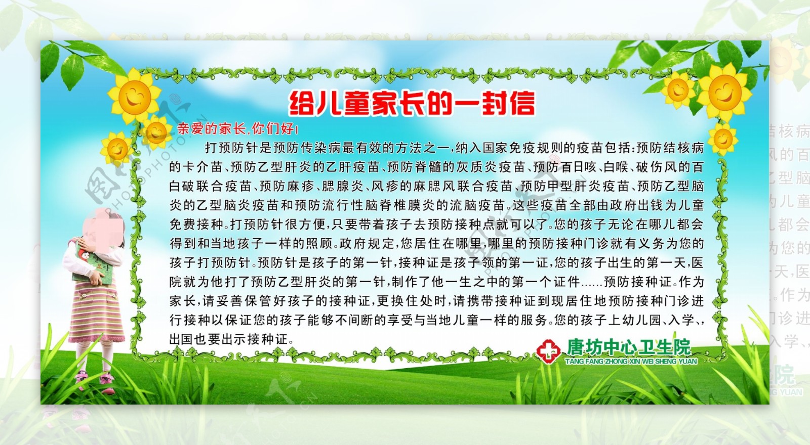 给儿童家长的一封信打疫苗注意事项图片