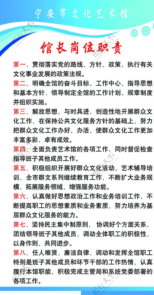 文化馆馆长岗位职责图片