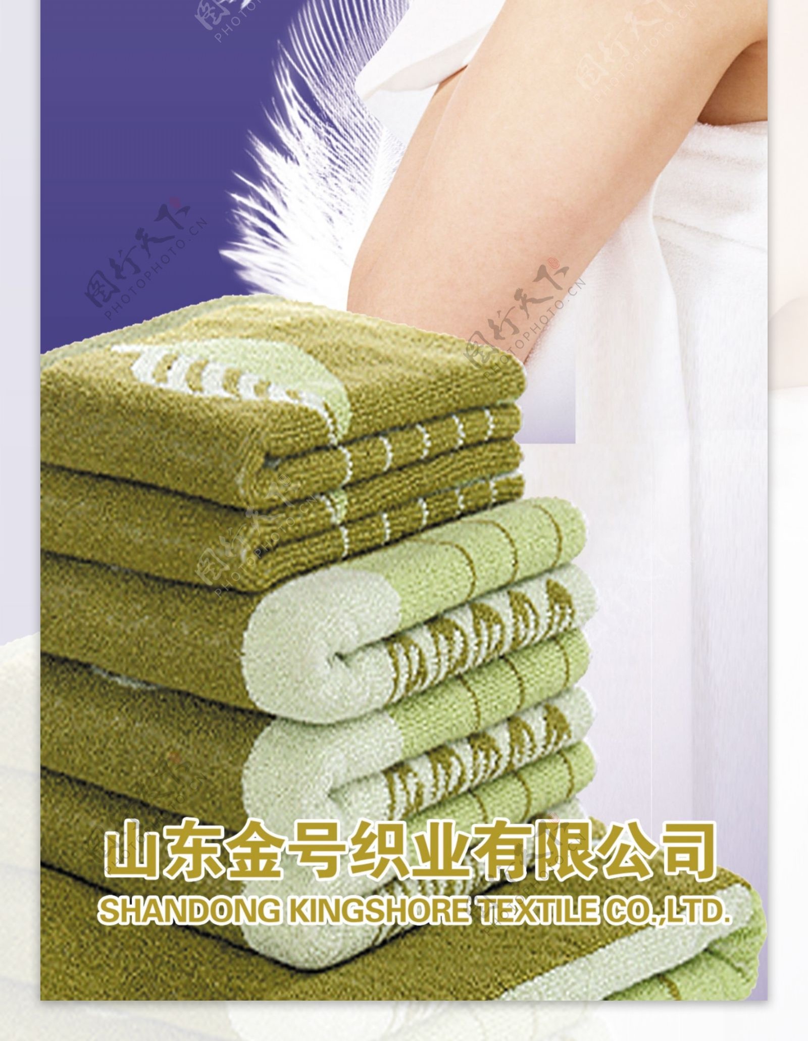 金号毛巾广告图片