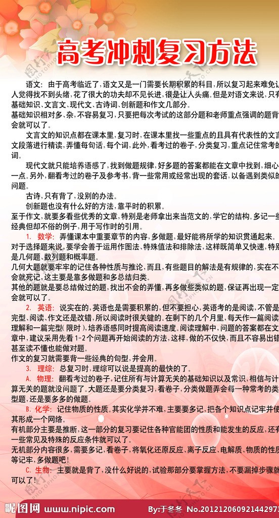 学校类高考充刺复习方法图片