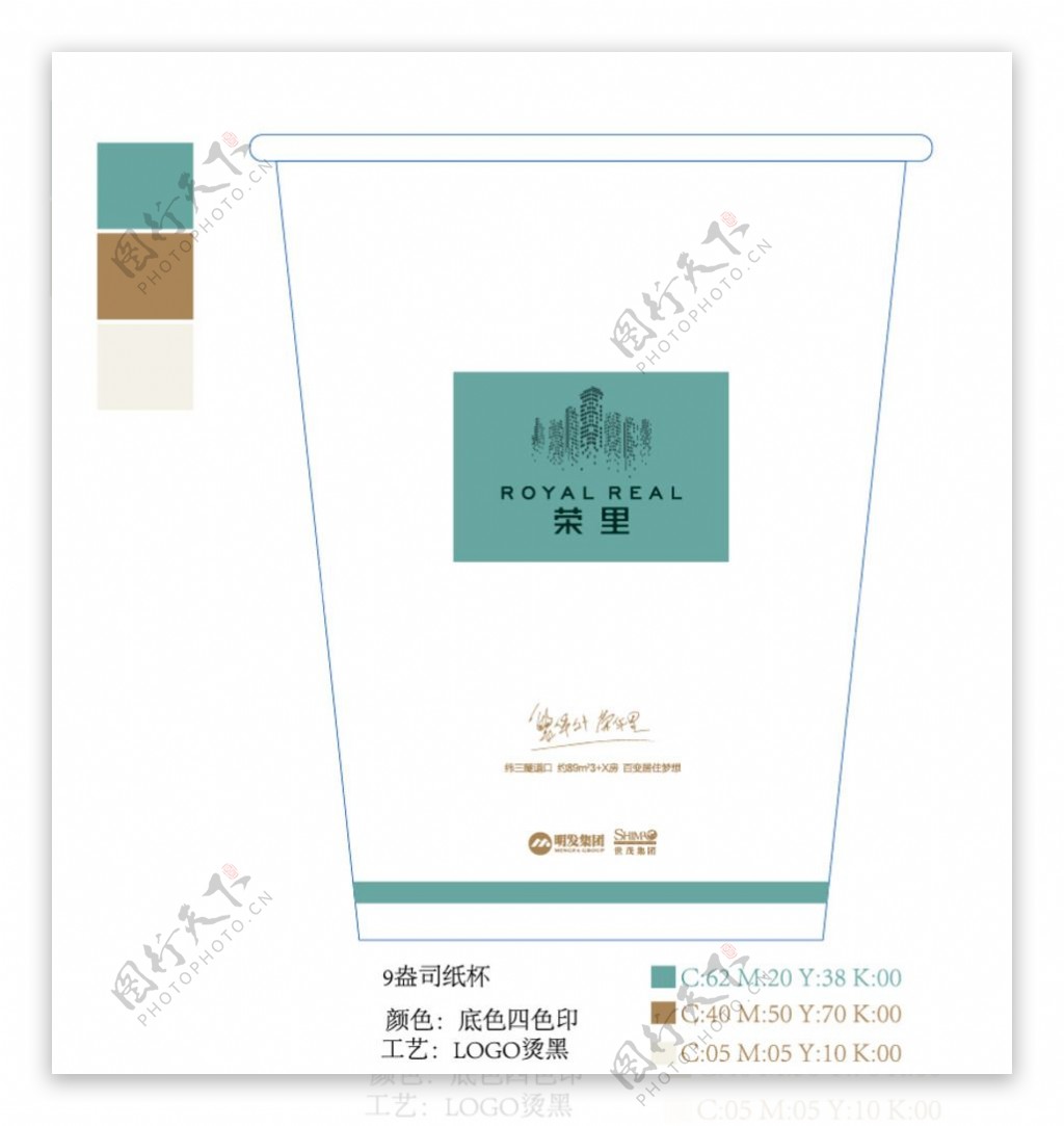 明发集团荣里纸杯世茂集团图片