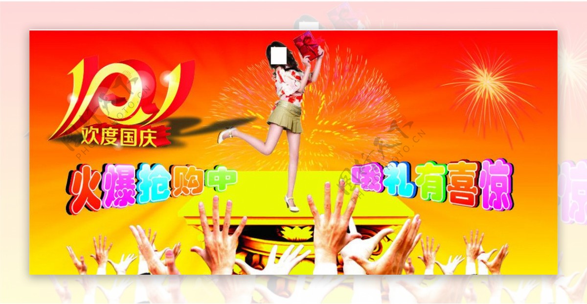 国庆海报吊旗图片