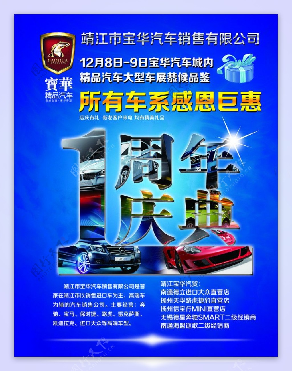 宝华精品汽车1周年庆报广图片