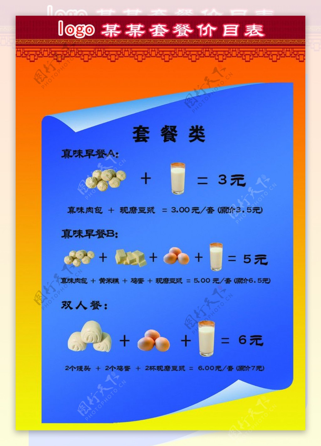 中国风价格菜单表图片