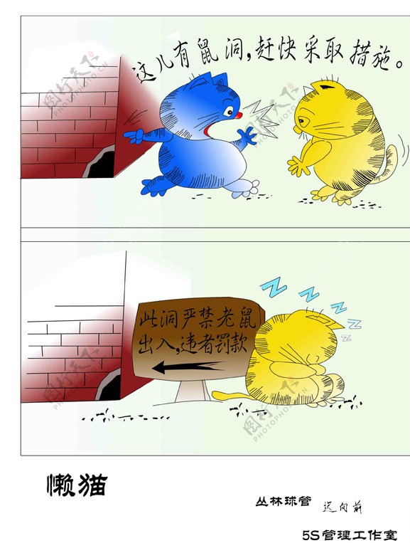 5s管理漫画寓言漫画5s管理展板图片